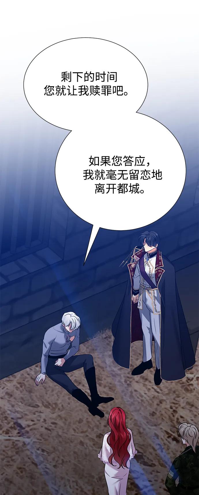 《互换身体的缘由》第118话 第3页