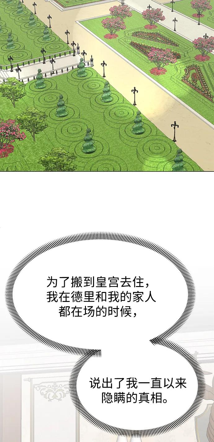《互换身体的缘由》第118话 第53页