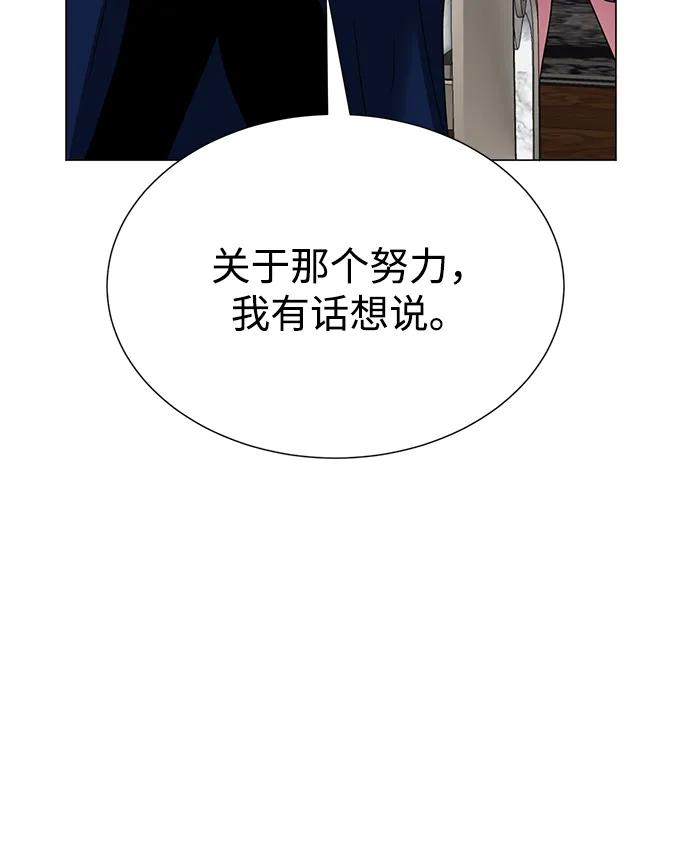 《互换身体的缘由》第118话 第62页
