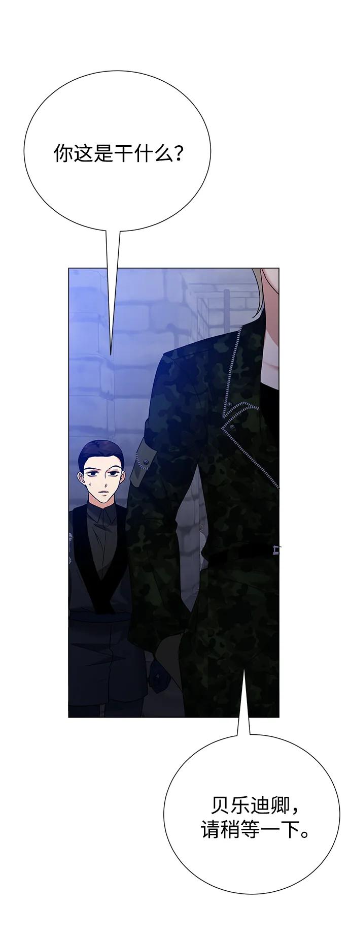 《互换身体的缘由》第118话 第23页