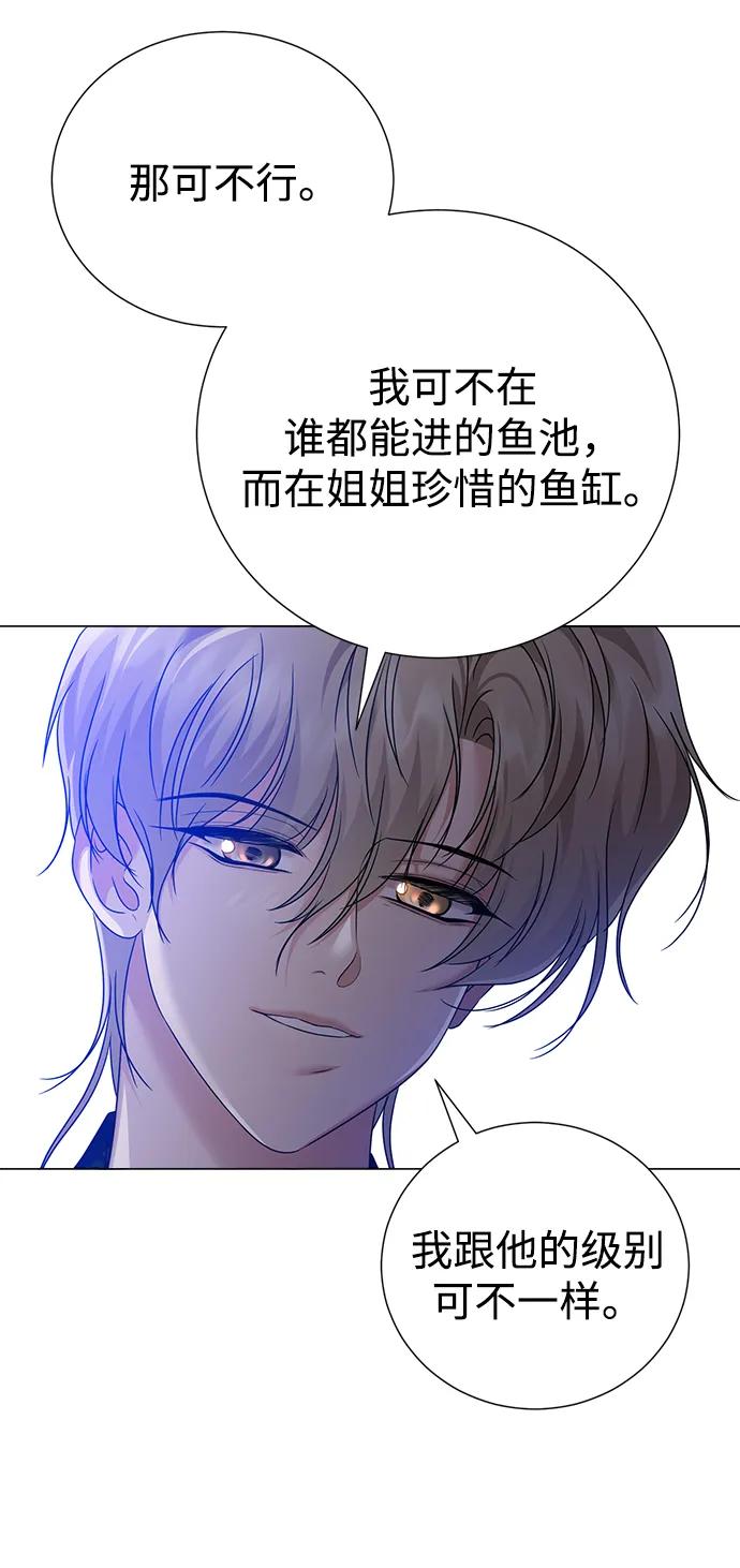 《互换身体的缘由》第118话 第26页