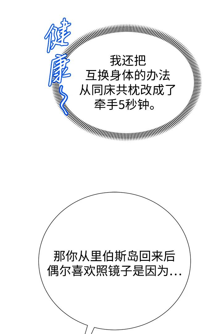 《互换身体的缘由》第118话 第56页
