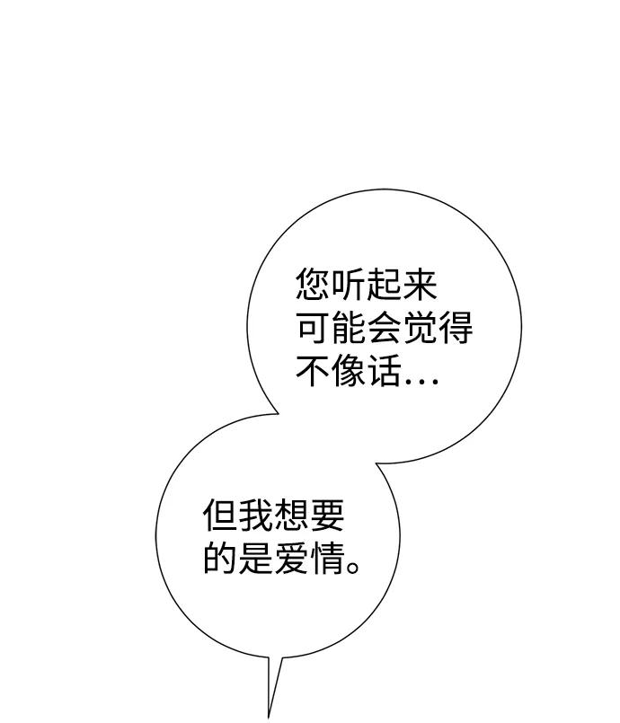 《互换身体的缘由》第11话 第94页