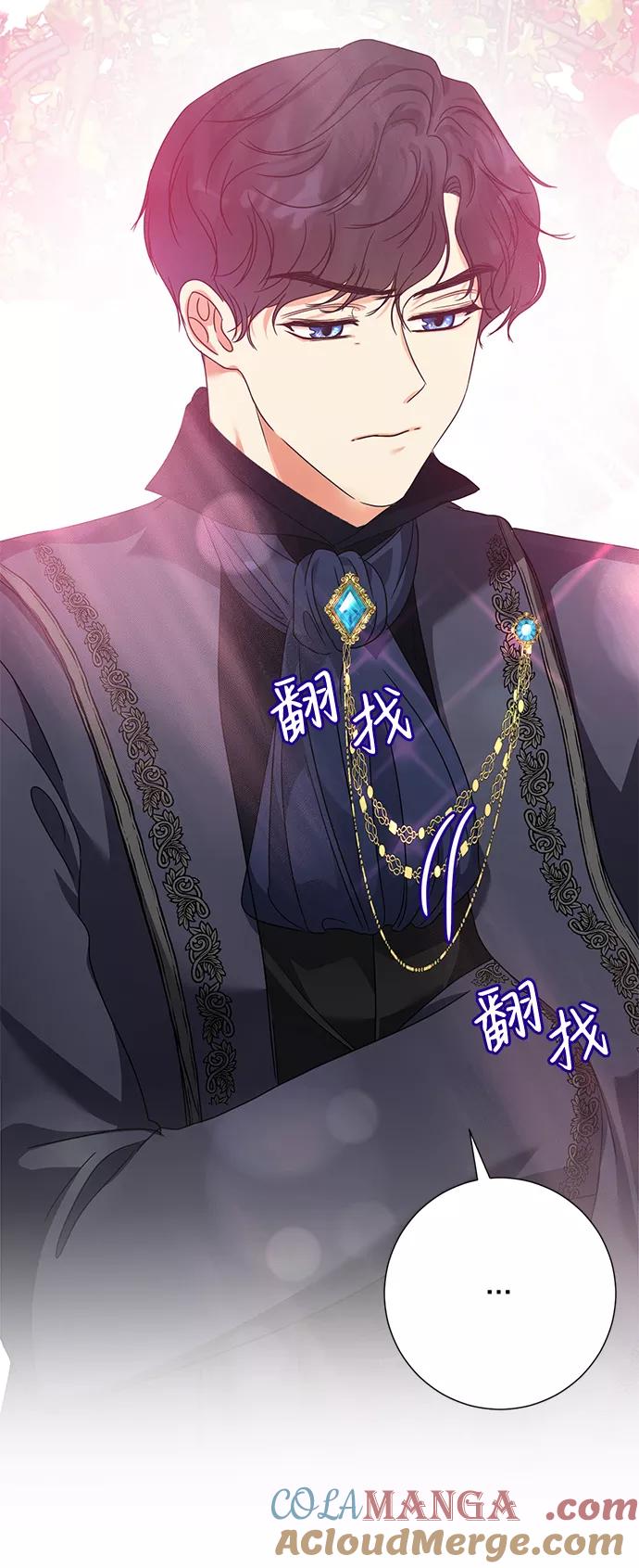 《互换身体的缘由》第11话 第81页