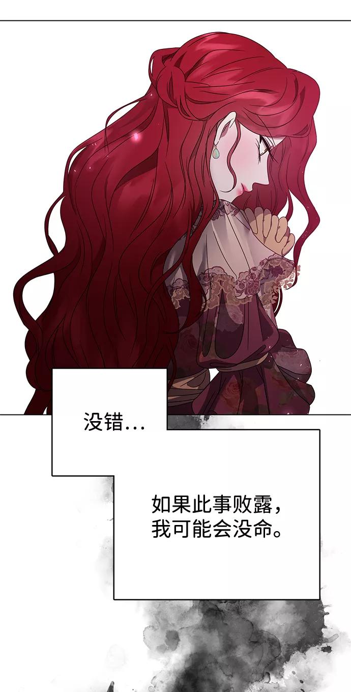 《互换身体的缘由》第11话 第75页