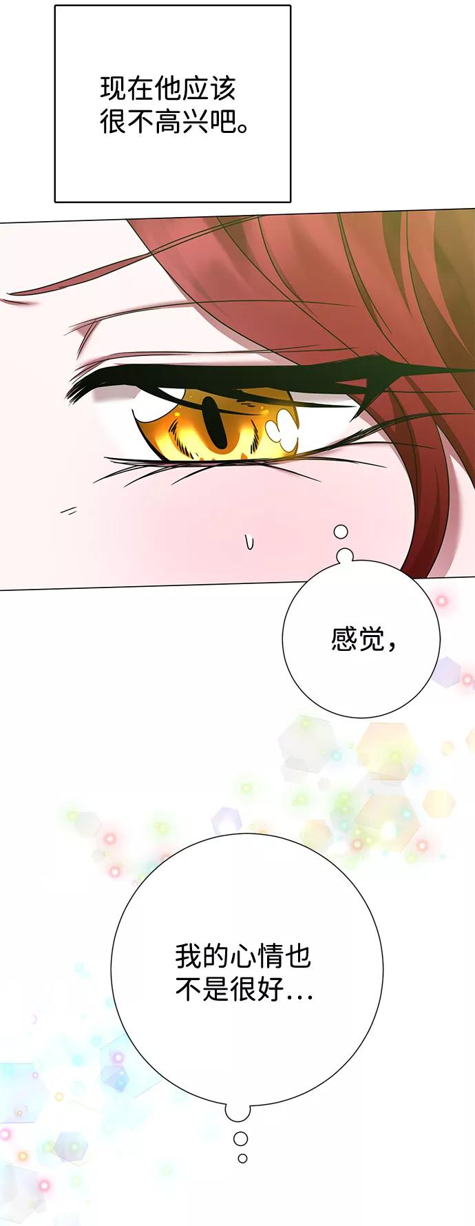 《互换身体的缘由》第11话 第43页