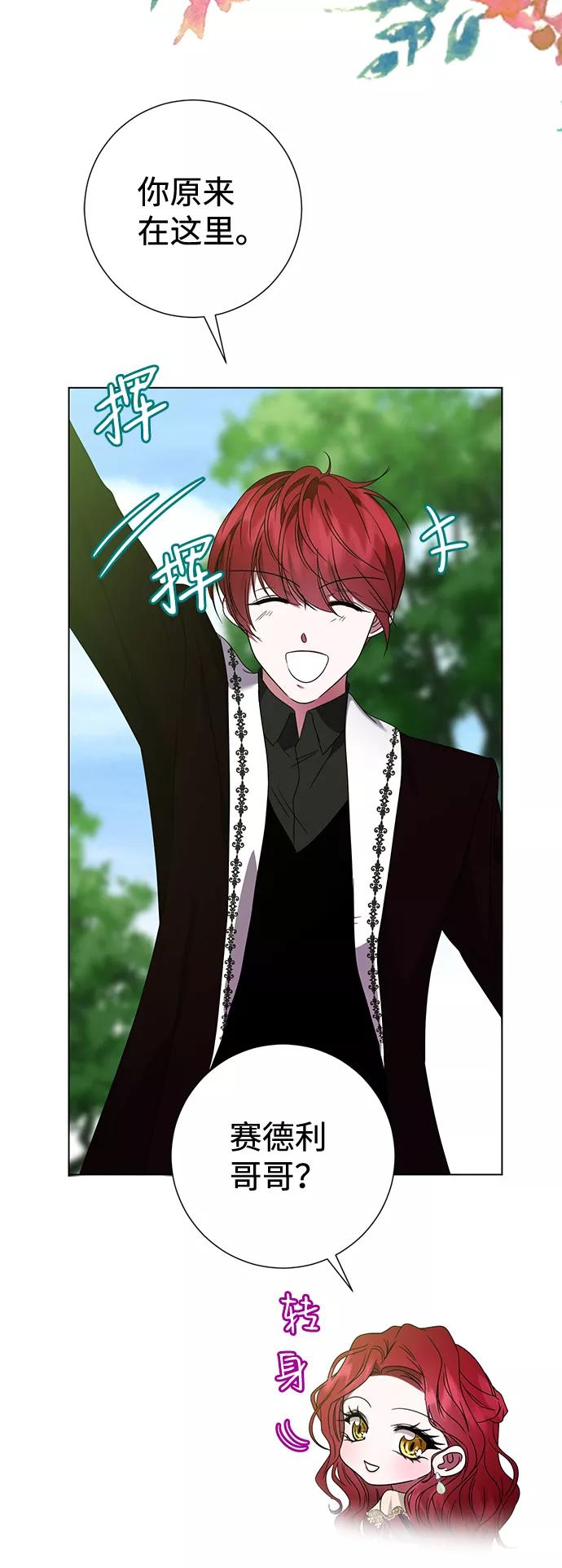 《互换身体的缘由》第11话 第32页