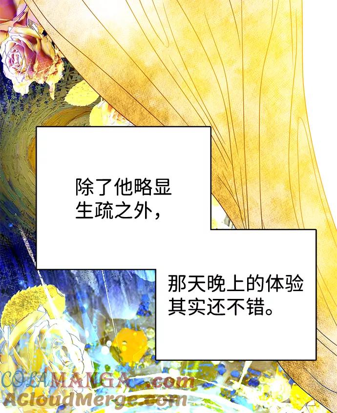 《互换身体的缘由》第11话 第69页