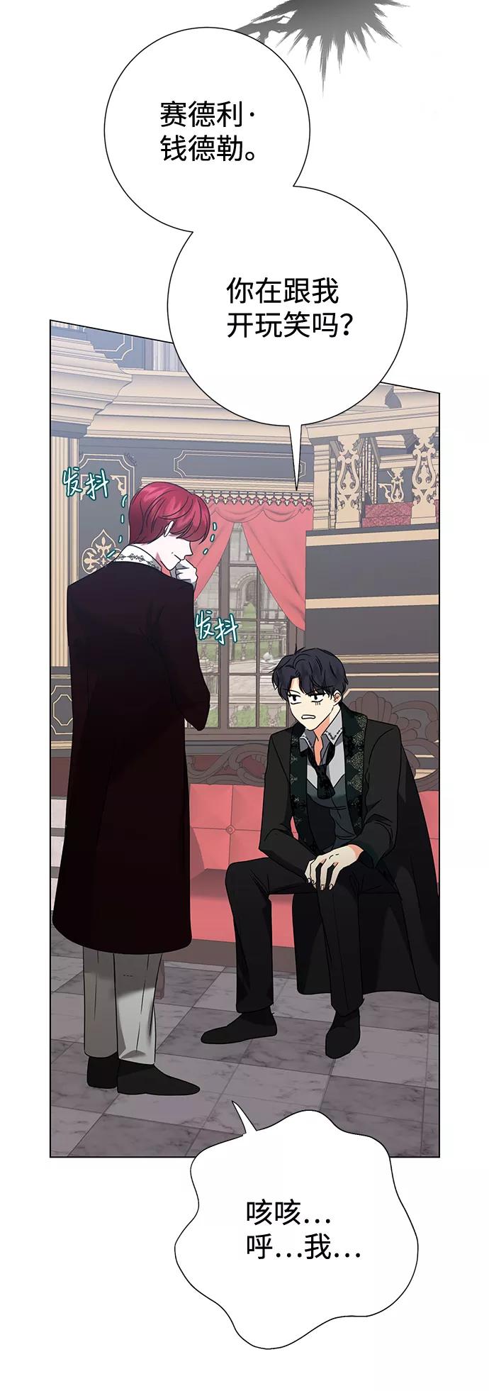 《互换身体的缘由》第11话 第8页