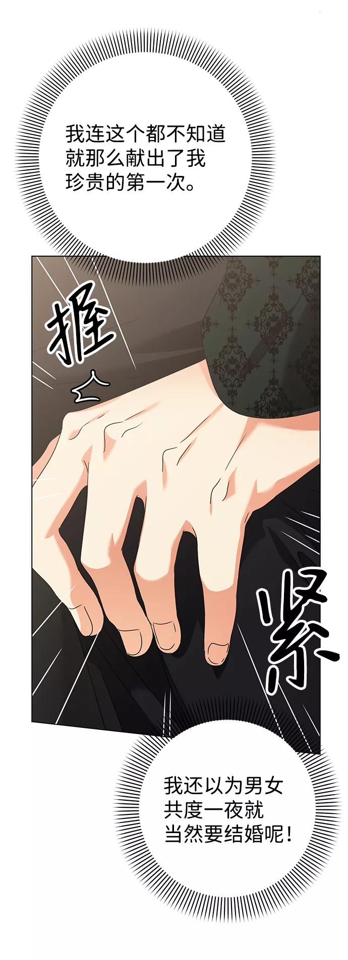《互换身体的缘由》第11话 第20页
