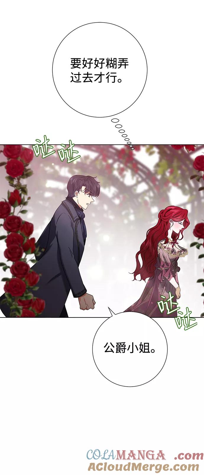 《互换身体的缘由》第11话 第65页