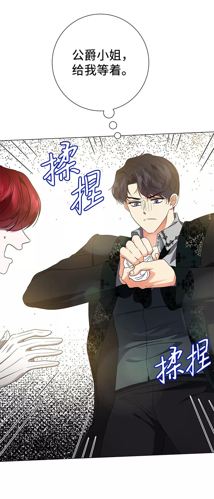 《互换身体的缘由》第11话 第23页