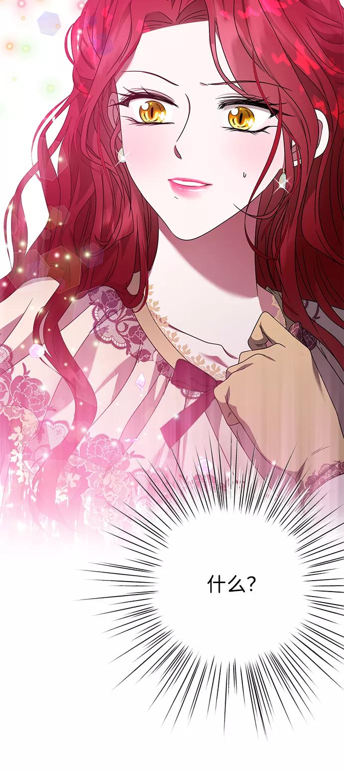 《互换身体的缘由》第11话 第91页