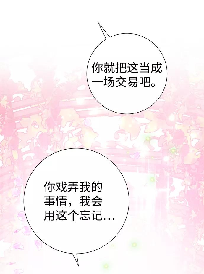 《互换身体的缘由》第11话 第88页