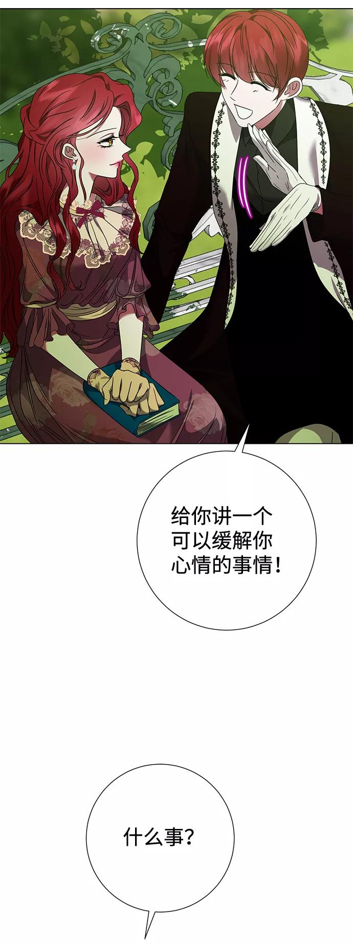 《互换身体的缘由》第11话 第34页