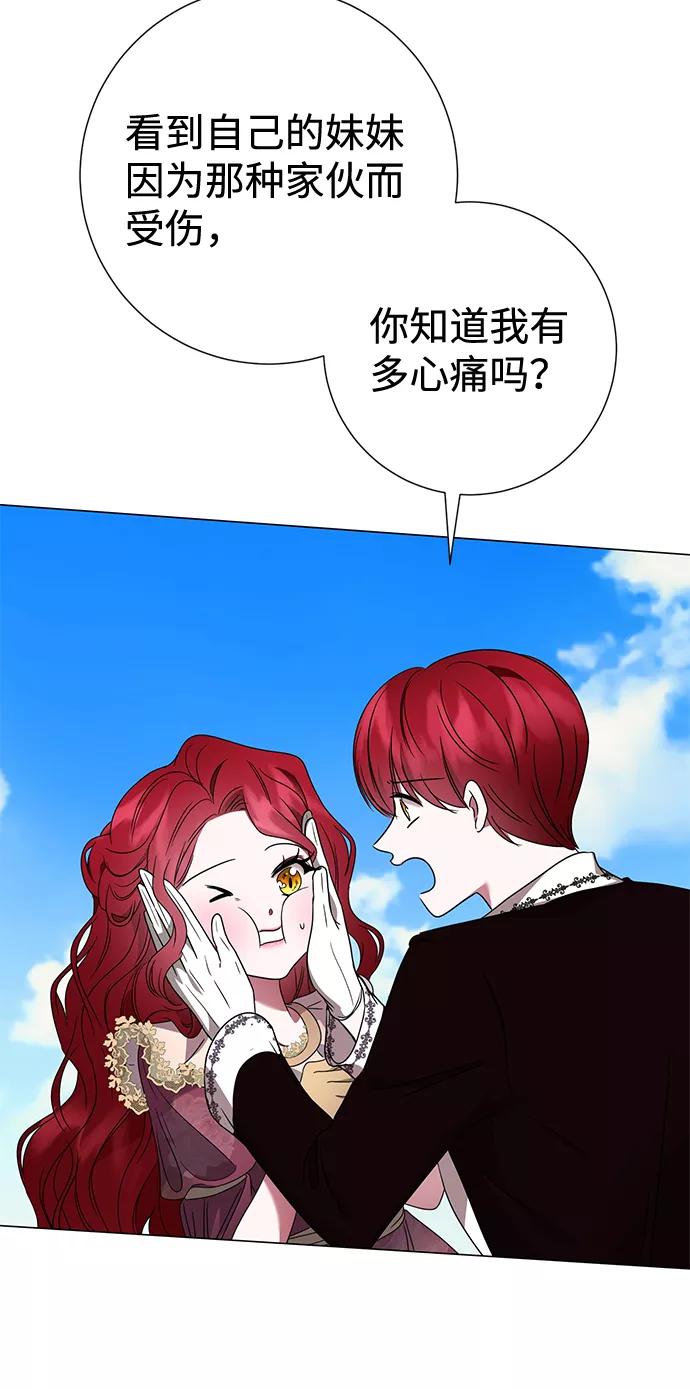 《互换身体的缘由》第11话 第47页