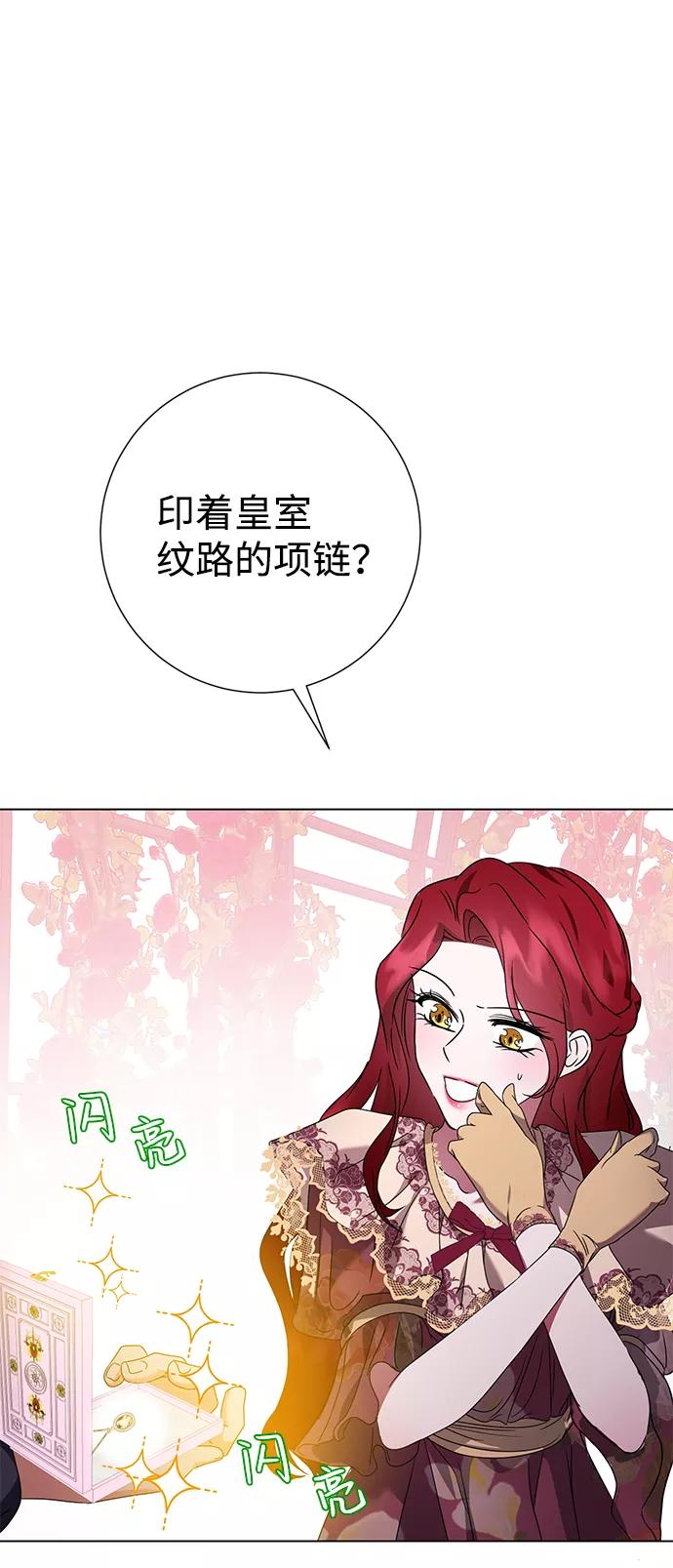 《互换身体的缘由》第11话 第87页