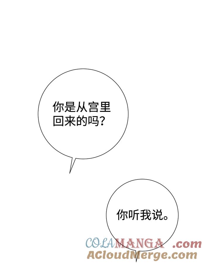 《互换身体的缘由》第11话 第33页