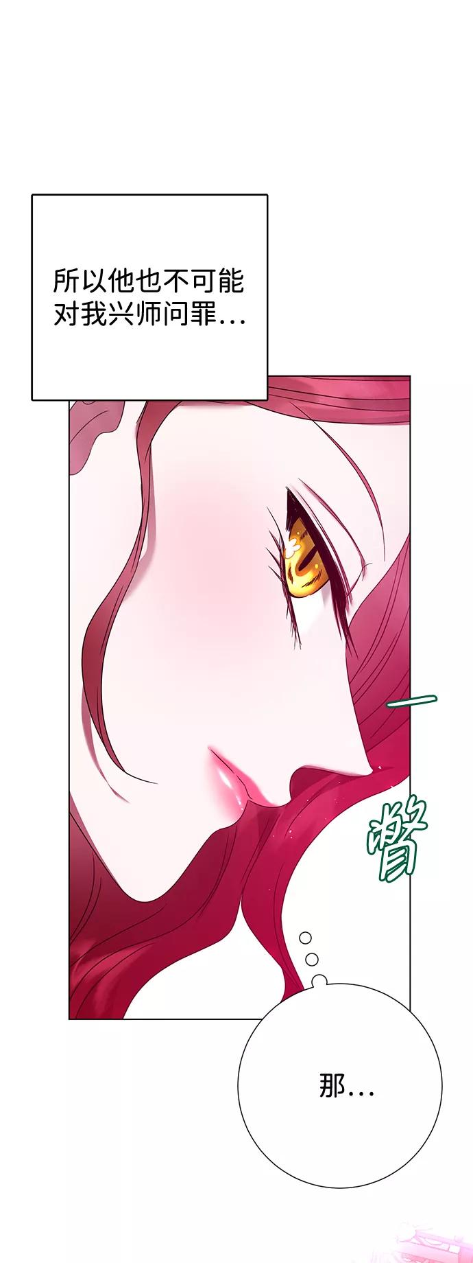 《互换身体的缘由》第11话 第79页