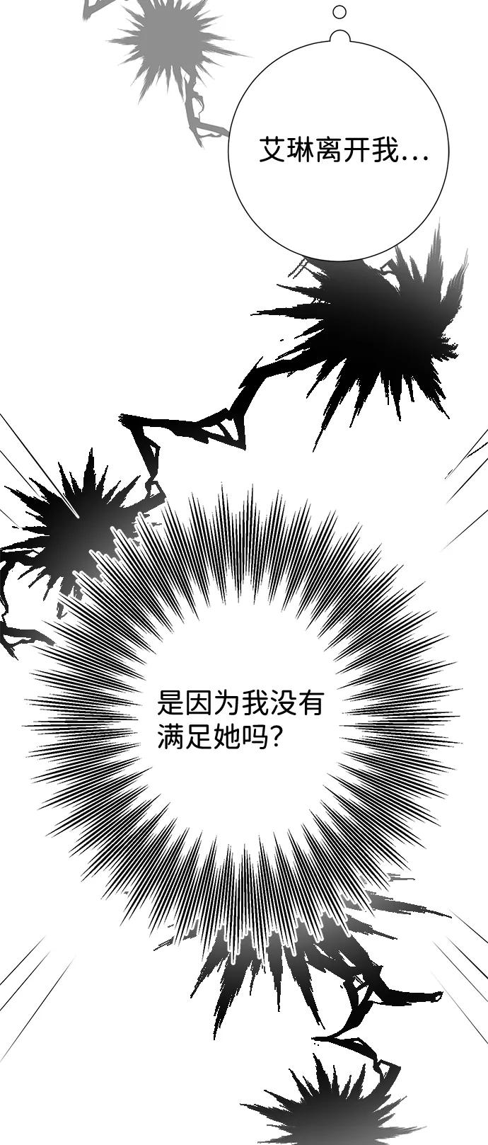 《互换身体的缘由》第11话 第7页