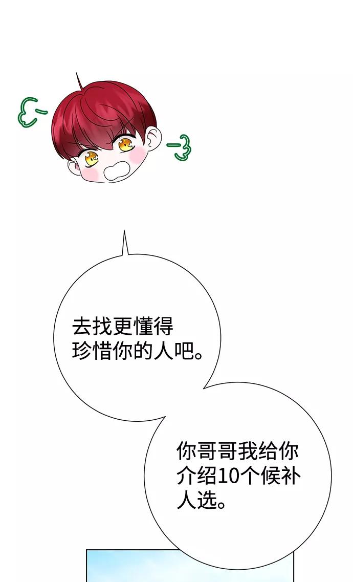 《互换身体的缘由》第11话 第48页