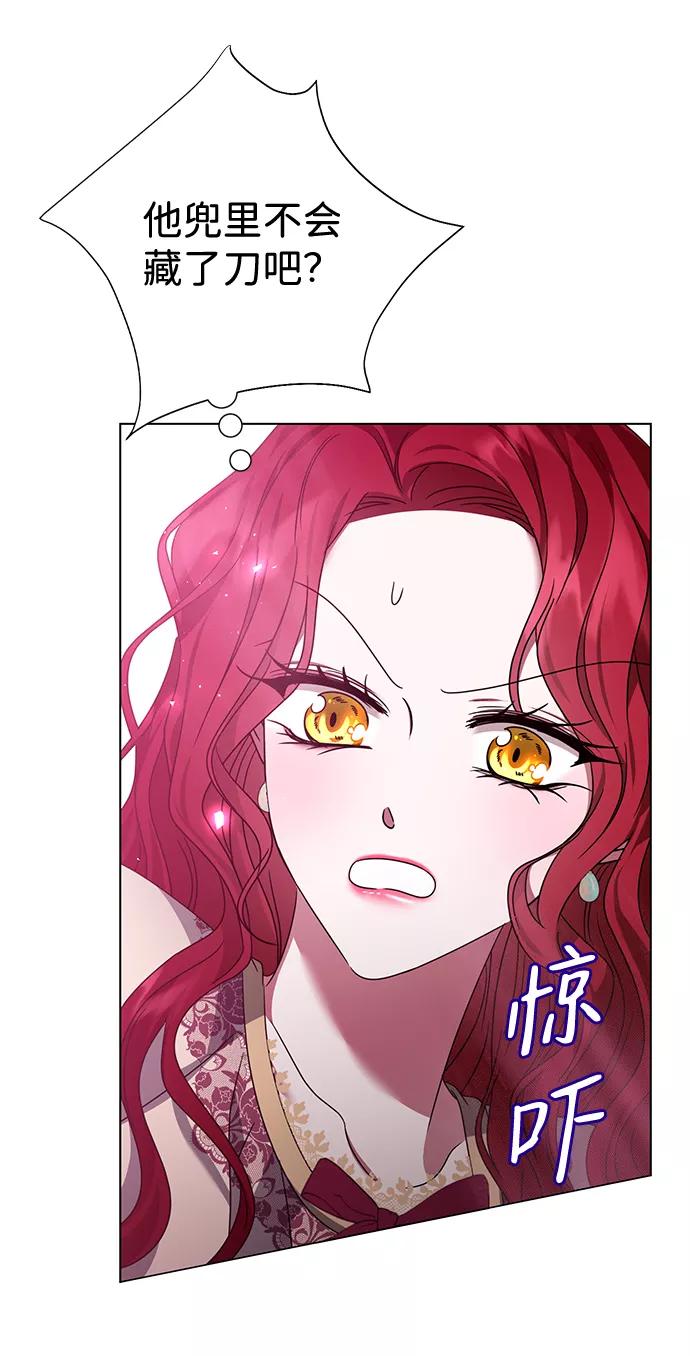 《互换身体的缘由》第11话 第83页