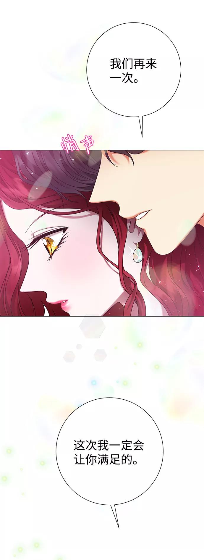 《互换身体的缘由》第11话 第98页