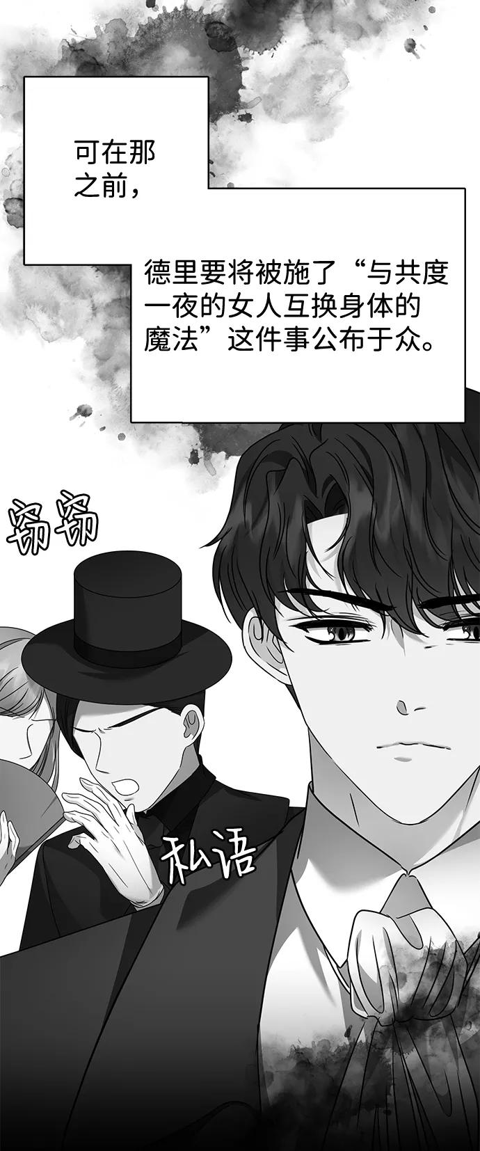《互换身体的缘由》第11话 第76页