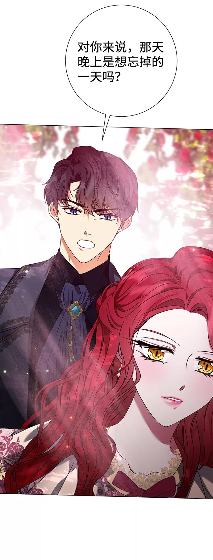 《互换身体的缘由》第11话 第66页
