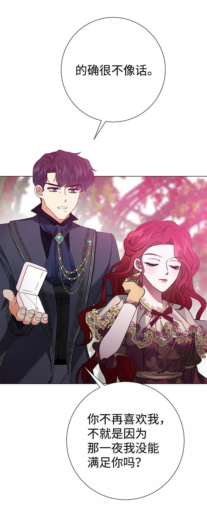 《互换身体的缘由》第11话 第96页