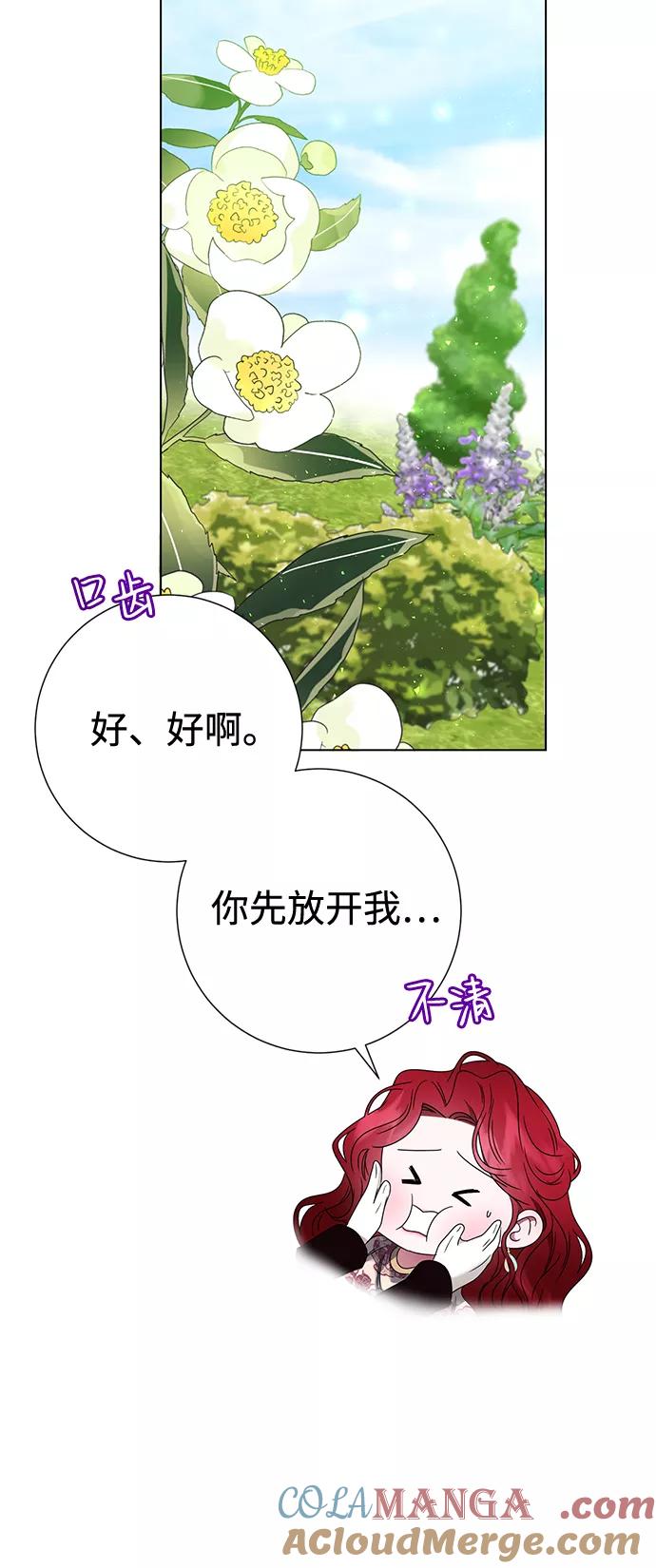 《互换身体的缘由》第11话 第49页