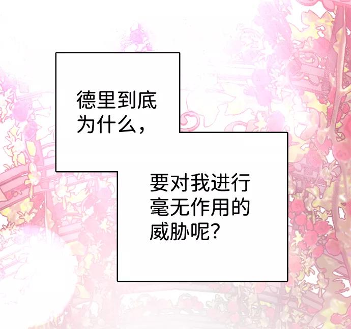 《互换身体的缘由》第11话 第80页