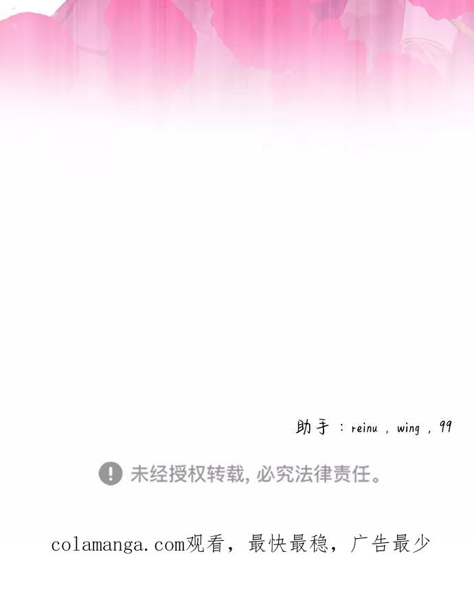 《互换身体的缘由》第11话 第100页
