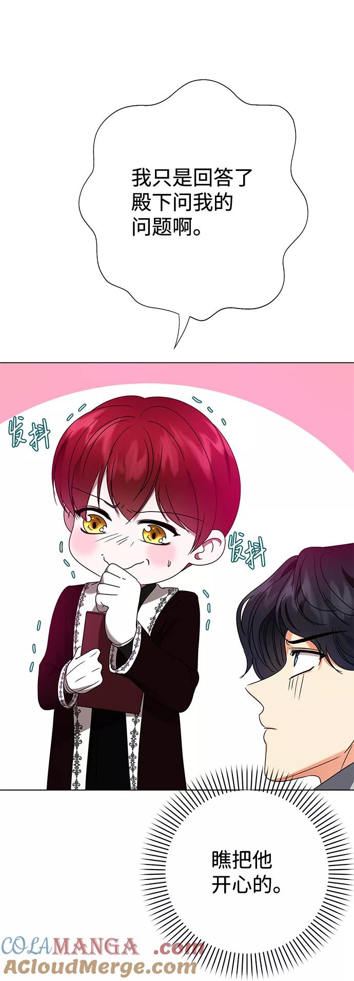 《互换身体的缘由》第11话 第9页