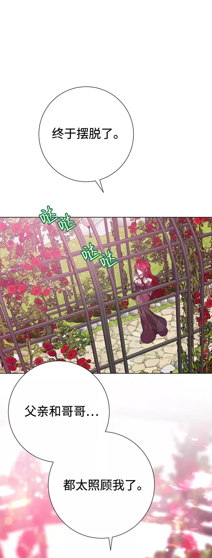 《互换身体的缘由》第11话 第52页