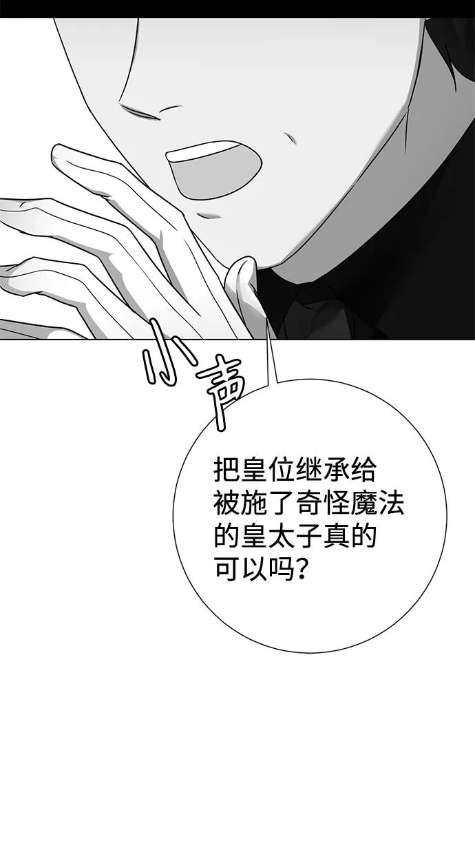 《互换身体的缘由》第11话 第78页