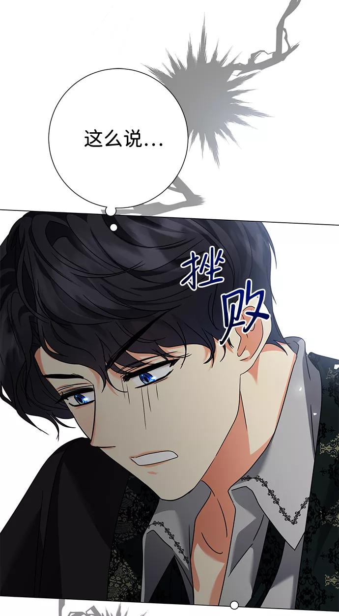 《互换身体的缘由》第11话 第6页