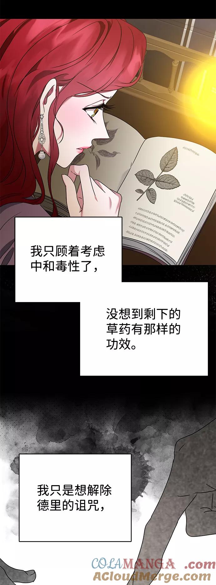 《互换身体的缘由》第11话 第41页