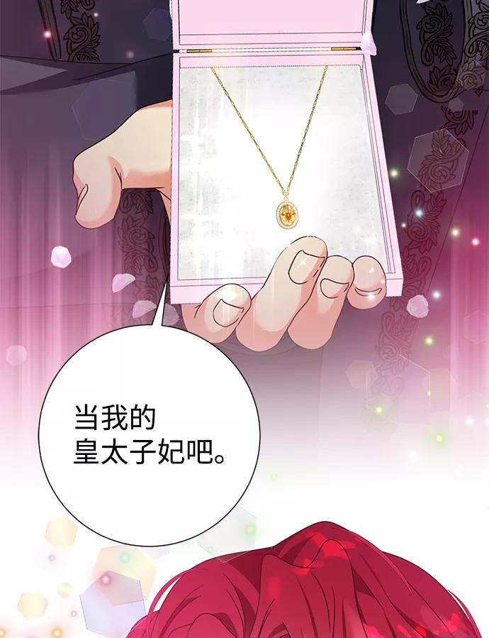 《互换身体的缘由》第11话 第90页