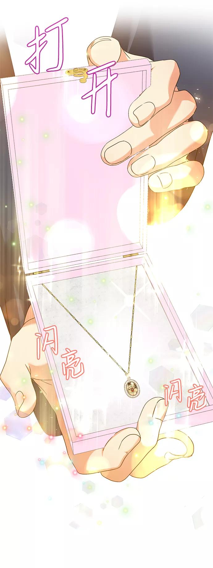 《互换身体的缘由》第11话 第86页