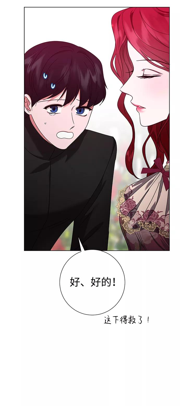 《互换身体的缘由》第11话 第62页