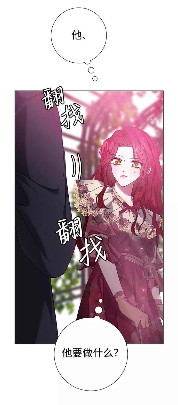 《互换身体的缘由》第11话 第82页