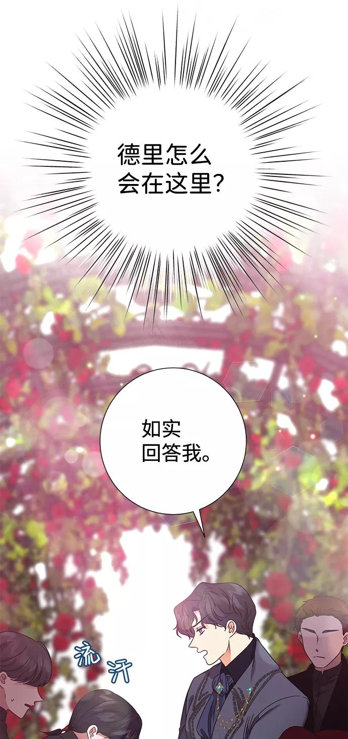 《互换身体的缘由》第11话 第58页