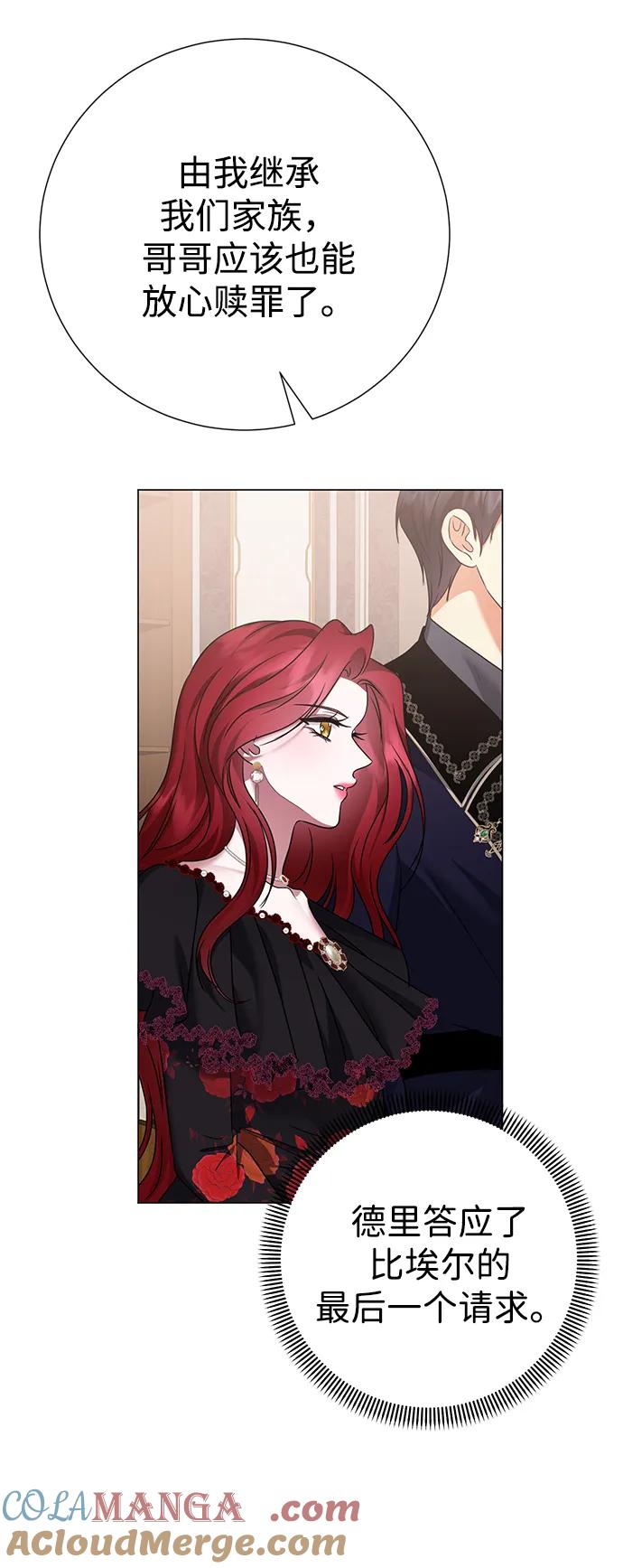 《互换身体的缘由》第119话 第58页