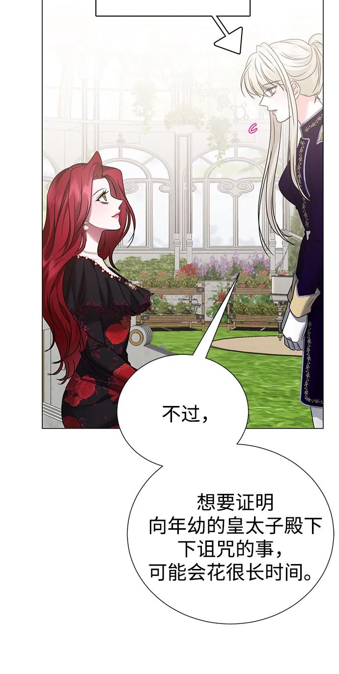 《互换身体的缘由》第119话 第47页