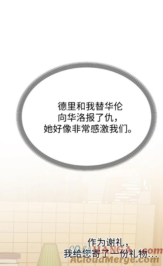 《互换身体的缘由》第119话 第34页