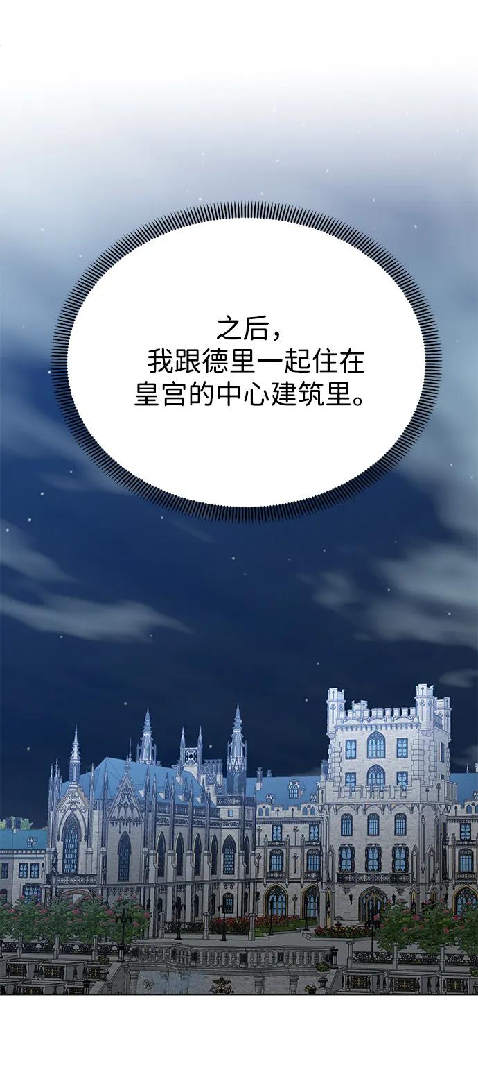 《互换身体的缘由》第119话 第3页