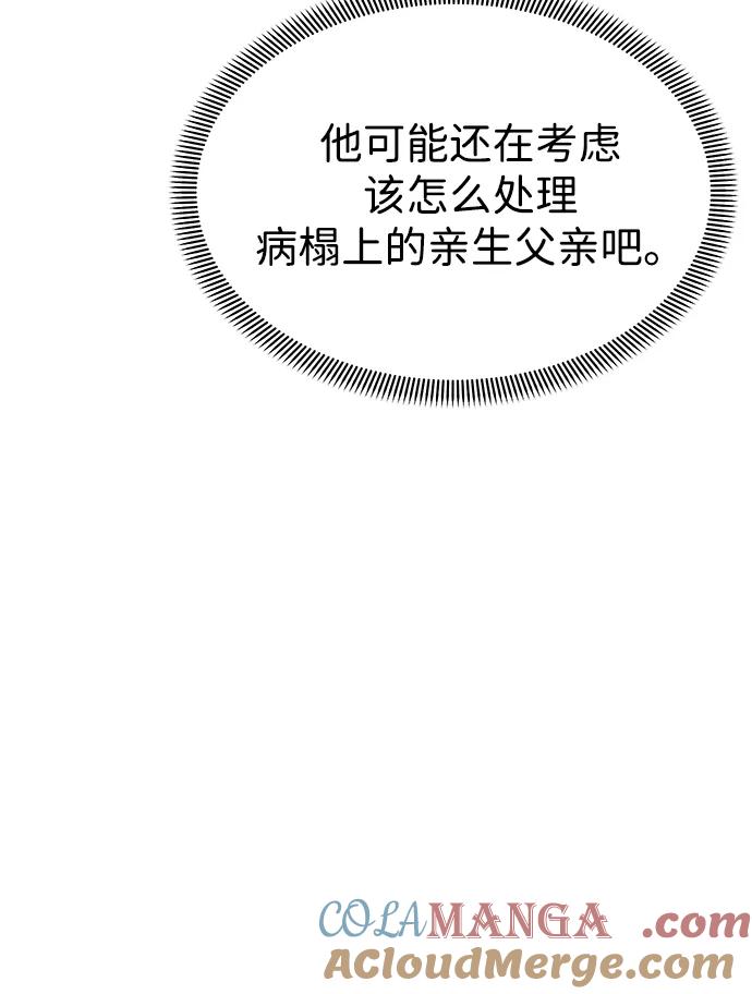 《互换身体的缘由》第119话 第52页