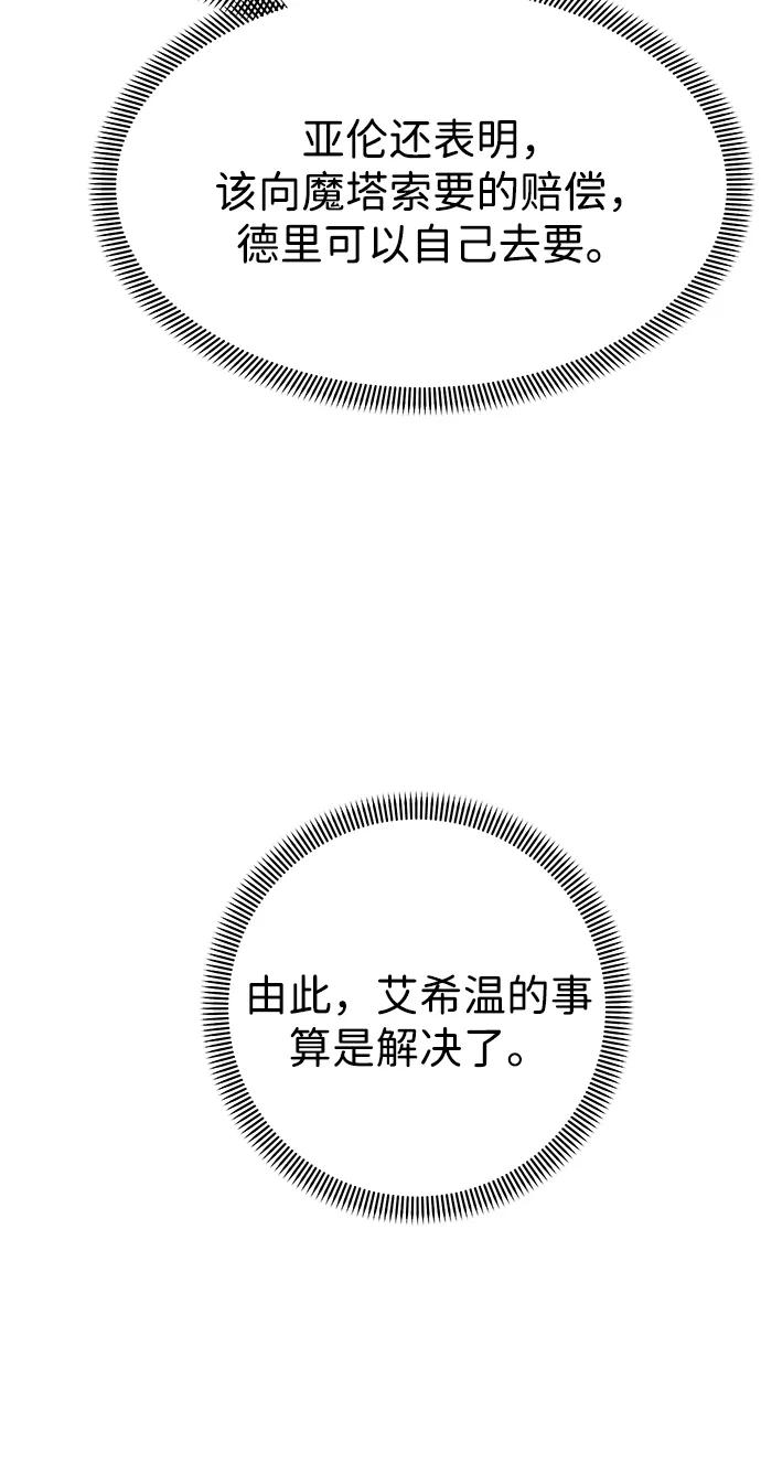 《互换身体的缘由》第119话 第44页