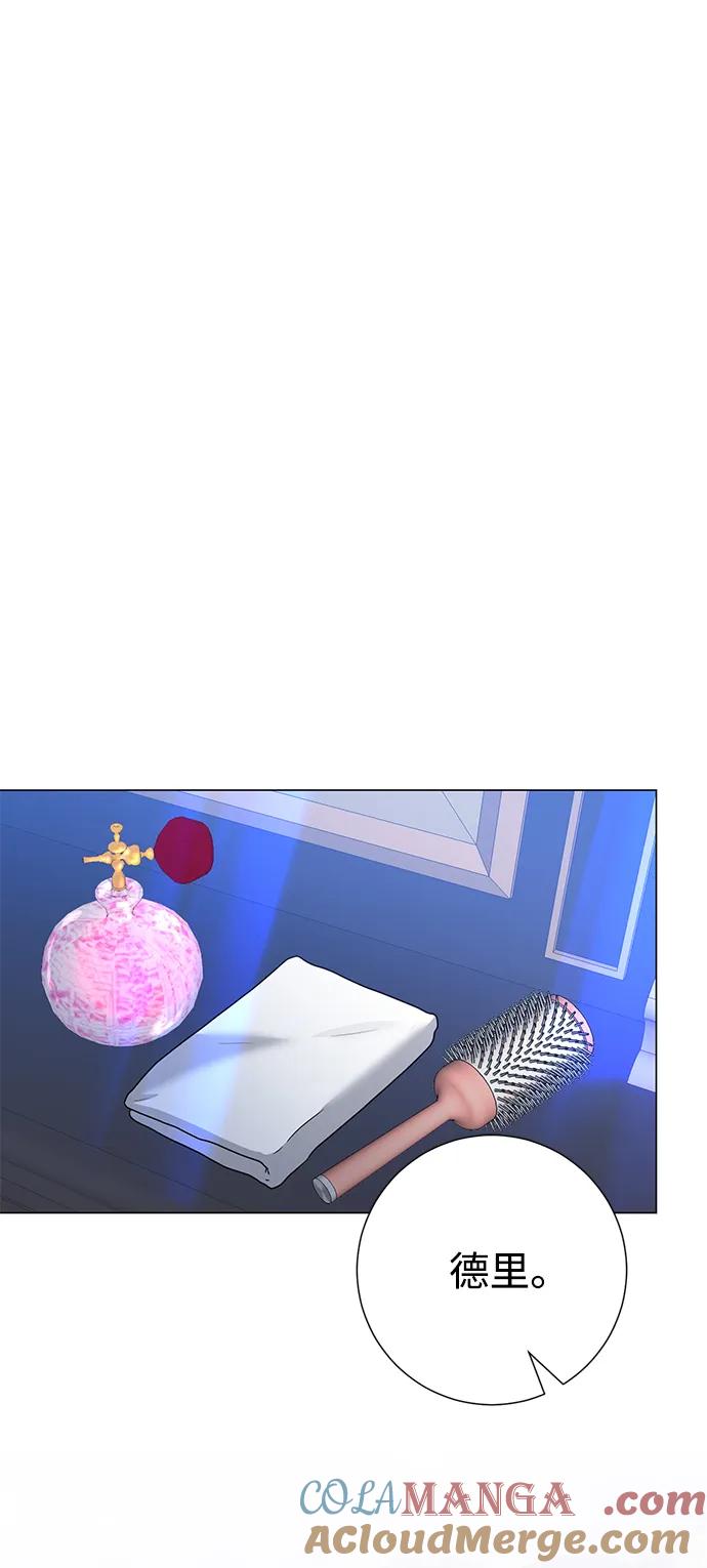 《互换身体的缘由》第119话 第10页